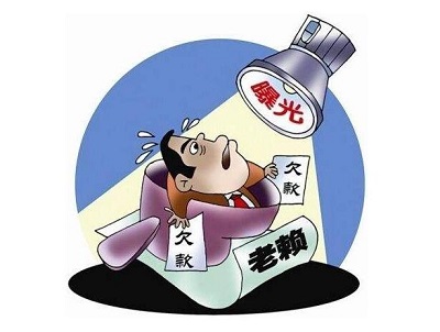 【失信被执行人】强制执行措施超强汇总