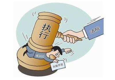 【失信被执行人】强制执行措施超强汇总