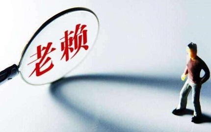 成为老赖的后果