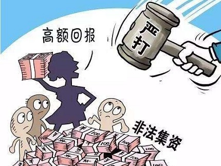 非法吸收公众存款罪如何追赃?