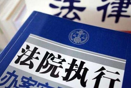 强制执行会涉及家人吗?