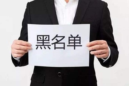 黑名单怎么解除？