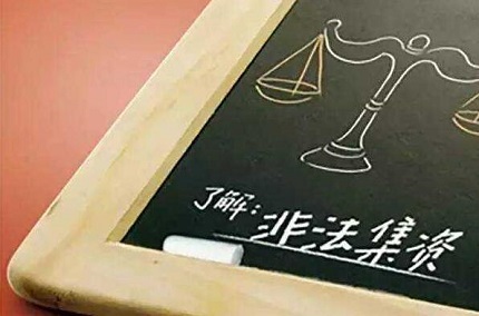 非法集资罪怎样认定?