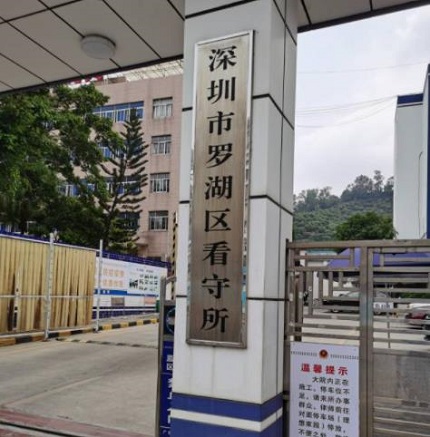 罗湖看守所律师会见怎么收费?