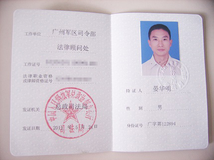 坪山盗窃罪律师晏华明荣誉丨原广州军区司令部法律顾问处律师 坪山盗窃罪律师晏华明荣誉丨原广州军区司令部法律顾问处律师