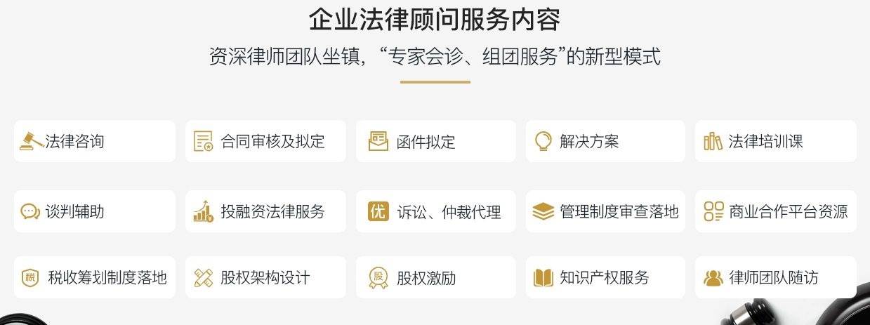 龙华法律顾问律师事务所丨服务内容